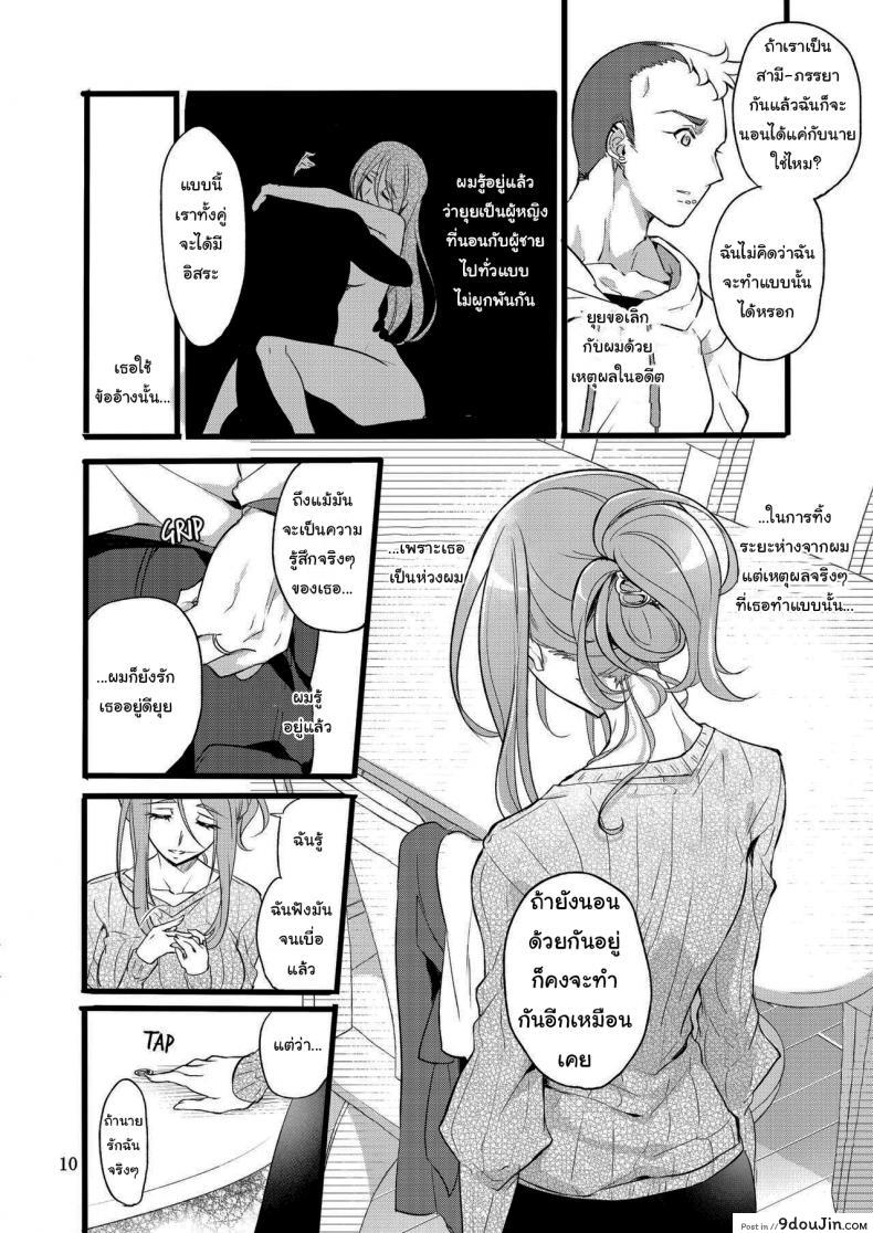 อ่านโดจิน ไม่ใช่ความผิดของนายหรอก [Binbou Yusuri Express (Mochimako)] Youre not the One at Fault ภาค 01 แปลไทย หน้าที่ 9