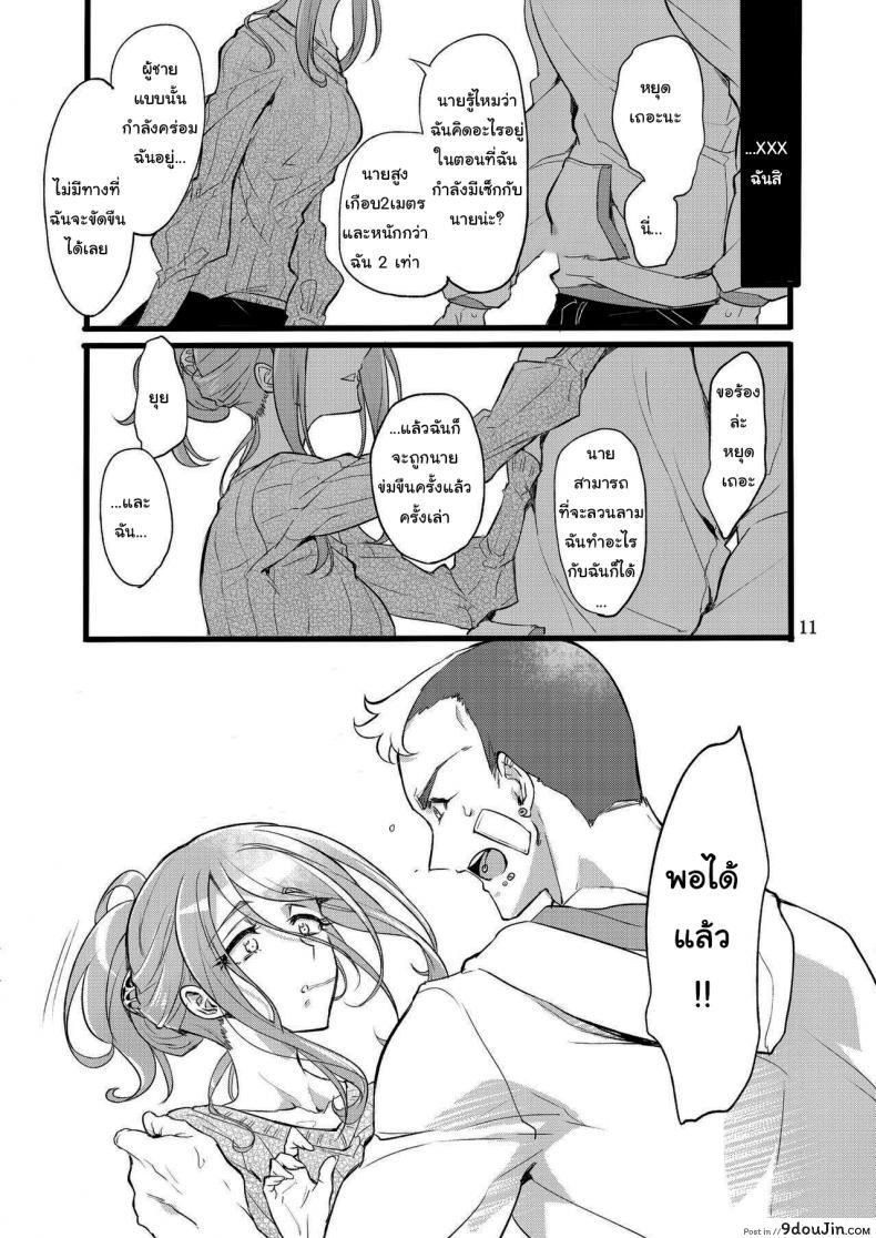 อ่านโดจิน ไม่ใช่ความผิดของนายหรอก [Binbou Yusuri Express (Mochimako)] Youre not the One at Fault ภาค 01 แปลไทย หน้าที่ 10