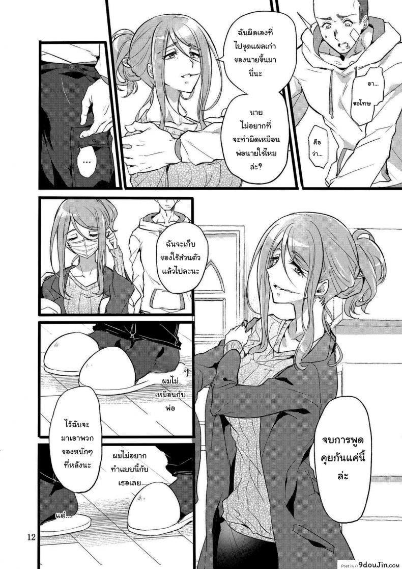 อ่านโดจิน ไม่ใช่ความผิดของนายหรอก [Binbou Yusuri Express (Mochimako)] Youre not the One at Fault ภาค 01 แปลไทย หน้าที่ 11