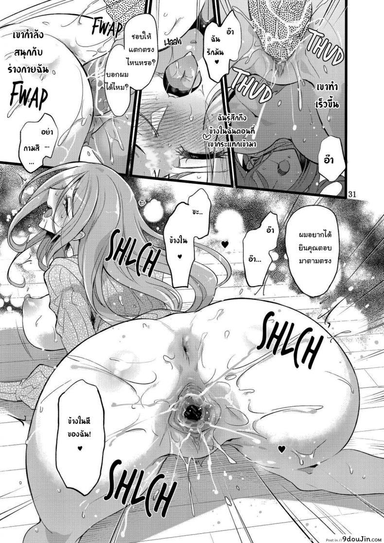 อ่านโดจิน ไม่ใช่ความผิดของนายหรอก [Binbou Yusuri Express (Mochimako)] Youre not the One at Fault ภาค 01 แปลไทย หน้าที่ 30