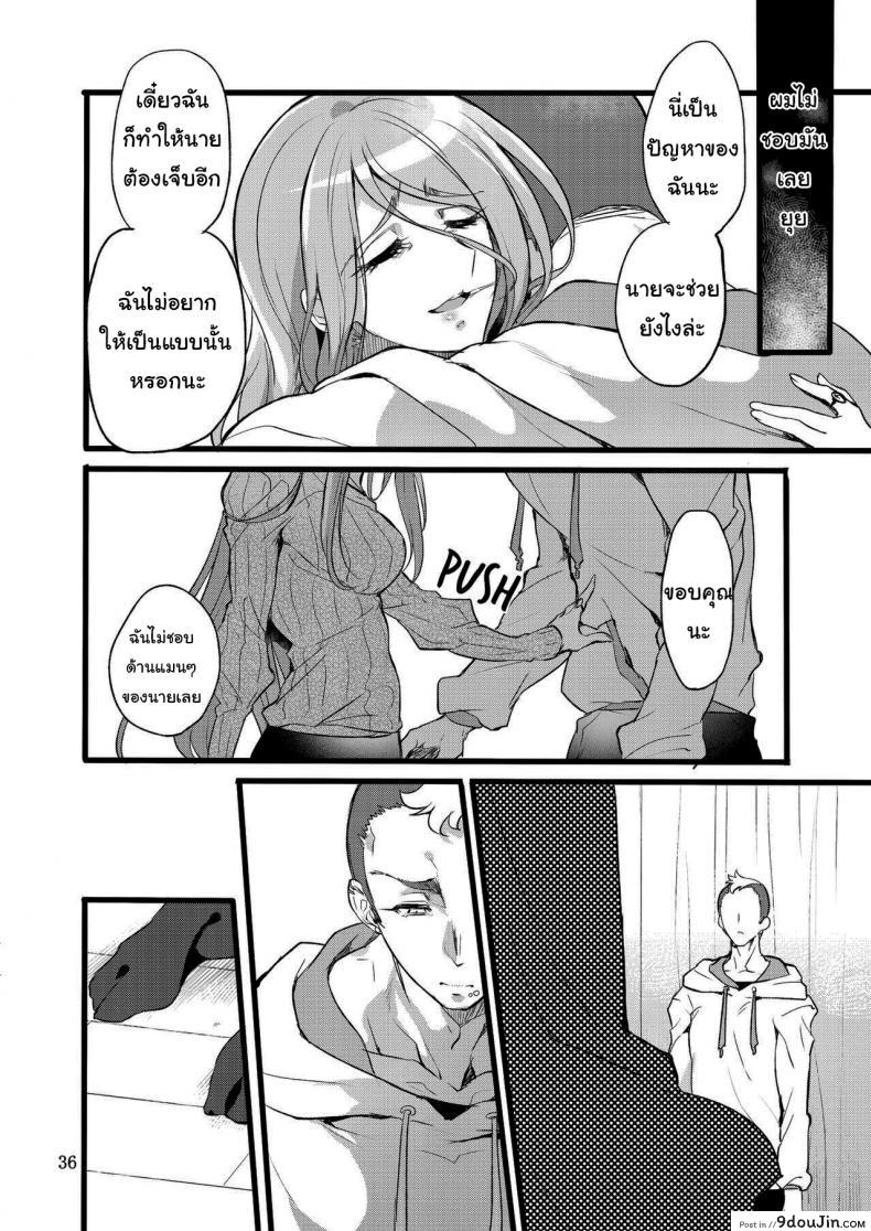 อ่านโดจิน ไม่ใช่ความผิดของนายหรอก [Binbou Yusuri Express (Mochimako)] Youre not the One at Fault ภาค 01 แปลไทย หน้าที่ 35