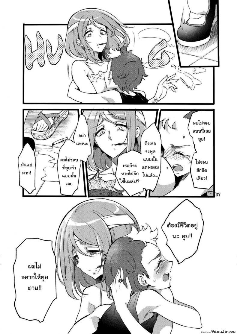อ่านโดจิน ไม่ใช่ความผิดของนายหรอก [Binbou Yusuri Express (Mochimako)] Youre not the One at Fault ภาค 01 แปลไทย หน้าที่ 36