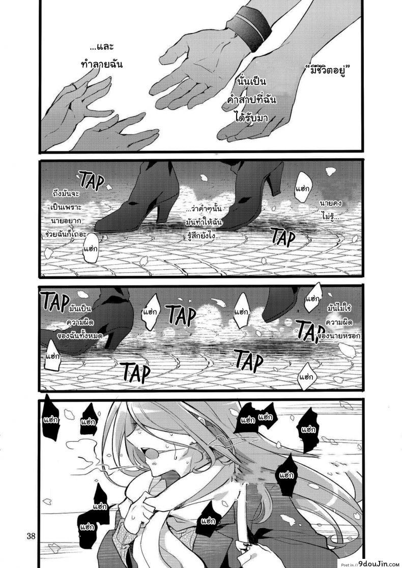 อ่านโดจิน ไม่ใช่ความผิดของนายหรอก [Binbou Yusuri Express (Mochimako)] Youre not the One at Fault ภาค 01 แปลไทย หน้าที่ 37
