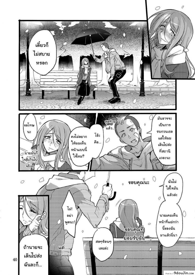 อ่านโดจิน ไม่ใช่ความผิดของนายหรอก [Binbou Yusuri Express (Mochimako)] Youre not the One at Fault ภาค 01 แปลไทย หน้าที่ 39