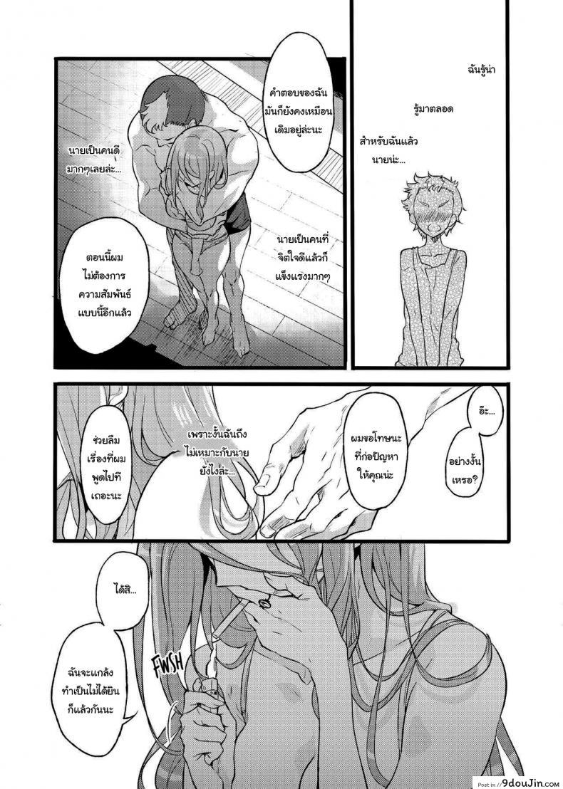 อ่านโดจิน ไม่ใช่ความผิดของนายหรอก [Binbou Yusuri Express (Mochimako)] Youre not the One at Fault ภาค 02 แปลไทย หน้าที่ 15