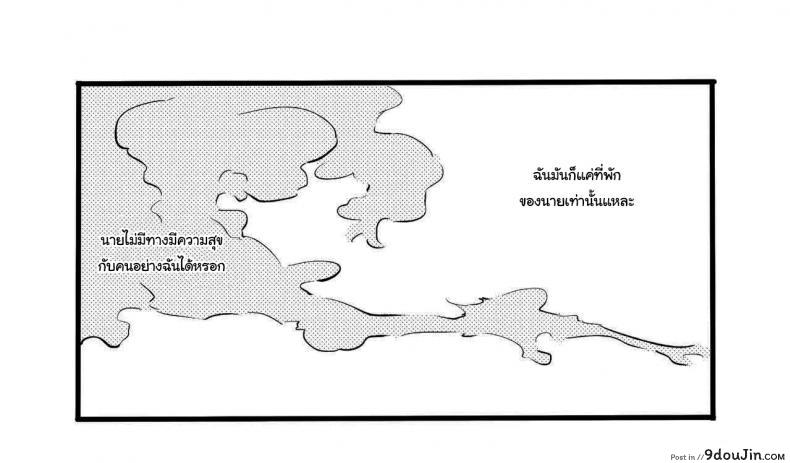 อ่านโดจิน ไม่ใช่ความผิดของนายหรอก [Binbou Yusuri Express (Mochimako)] Youre not the One at Fault ภาค 02 แปลไทย หน้าที่ 16