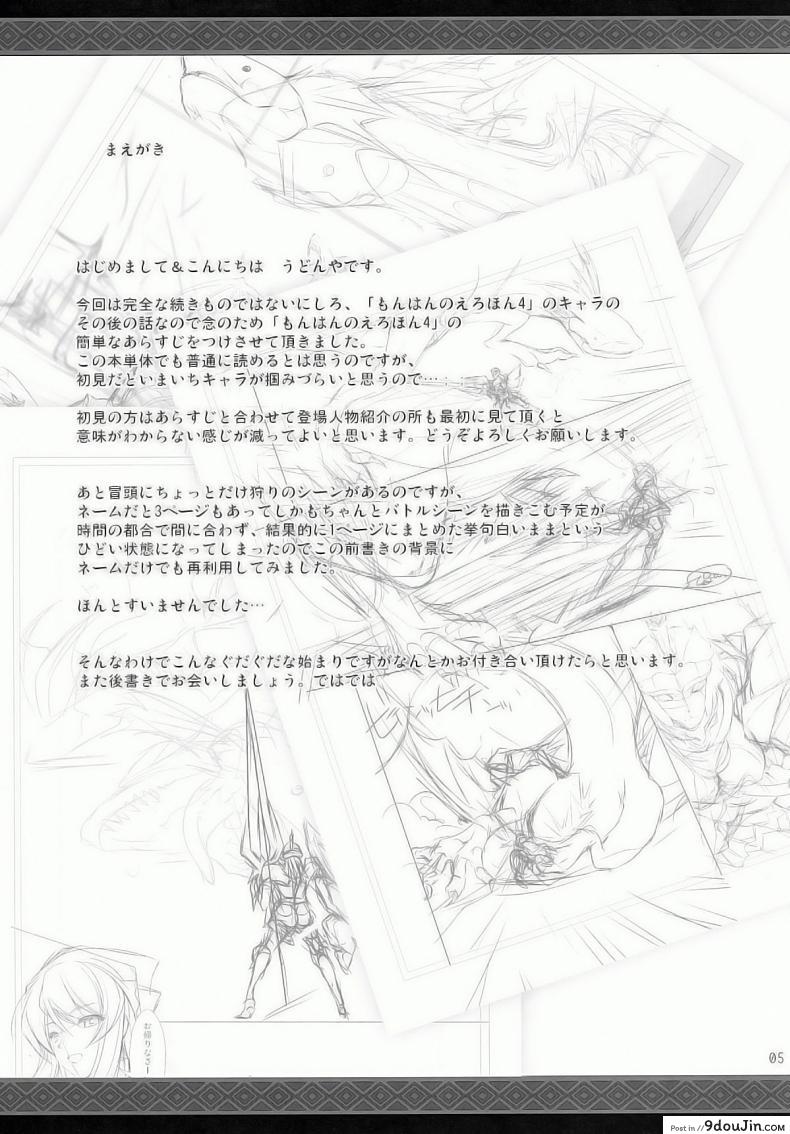 อ่านโดจิน นักล่าสายอ่อย (SC35) [UDON-YA (Kizuki Aruchu, ZAN)] Monhan no Erohon (Monster Hunter) ภาค 09 หน้าที่ 3