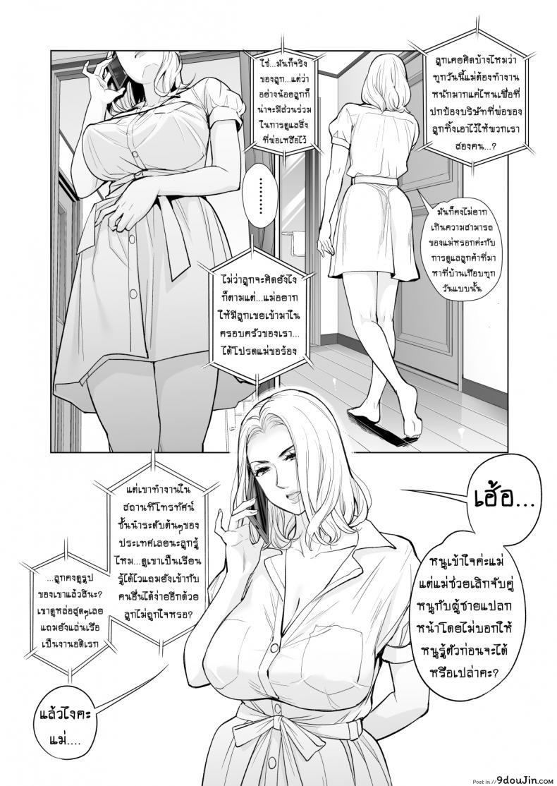 อ่านโดจิน ไม่ใช่นางงาม แต่รักสาวน้อยค่ะ [HGT Lab (Tsusauto)] Mikonjo no Shounengari… ภาค 1 แปลไทย หน้าที่ 9