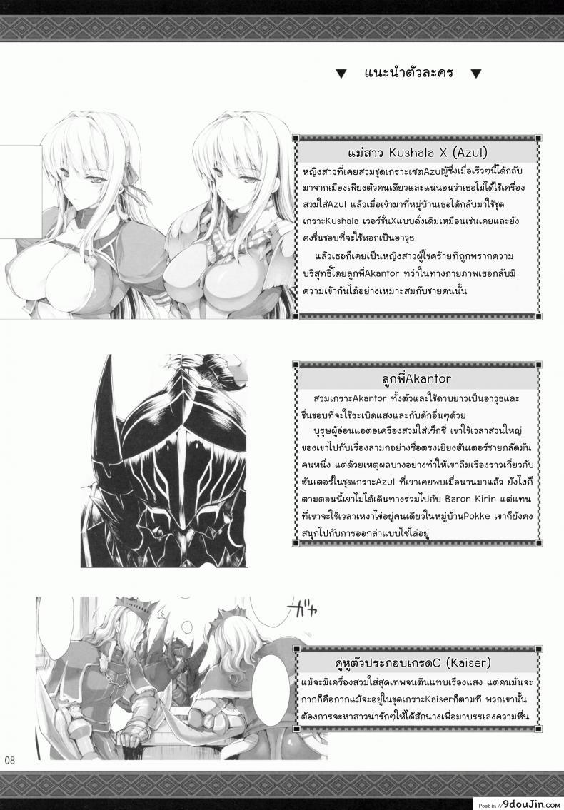 อ่านโดจิน นักล่าสายอ่อย (SC35) [UDON-YA (Kizuki Aruchu, ZAN)] Monhan no Erohon (Monster Hunter) ภาค 09 แปลไทย หน้าที่ 6