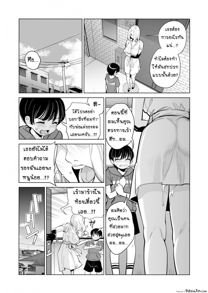 อ่านโดจิน ไม่ใช่นางงาม แต่รักสาวน้อยค่ะ [HGT Lab (Tsusauto)] Mikonjo no Shounengari… ภาค 1 แปลไทย หน้าที่ 20