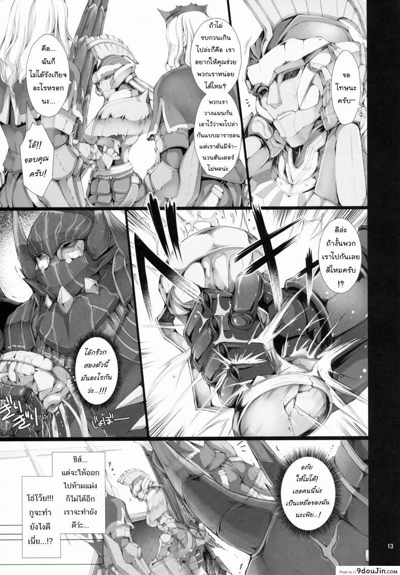 อ่านโดจิน นักล่าสายอ่อย (SC35) [UDON-YA (Kizuki Aruchu, ZAN)] Monhan no Erohon (Monster Hunter) ภาค 09 แปลไทย หน้าที่ 11
