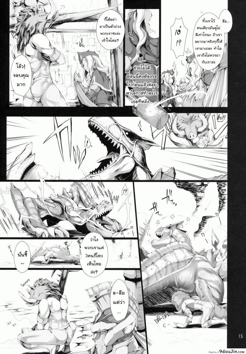 อ่านโดจิน นักล่าสายอ่อย (SC35) [UDON-YA (Kizuki Aruchu, ZAN)] Monhan no Erohon (Monster Hunter) ภาค 09 แปลไทย หน้าที่ 13