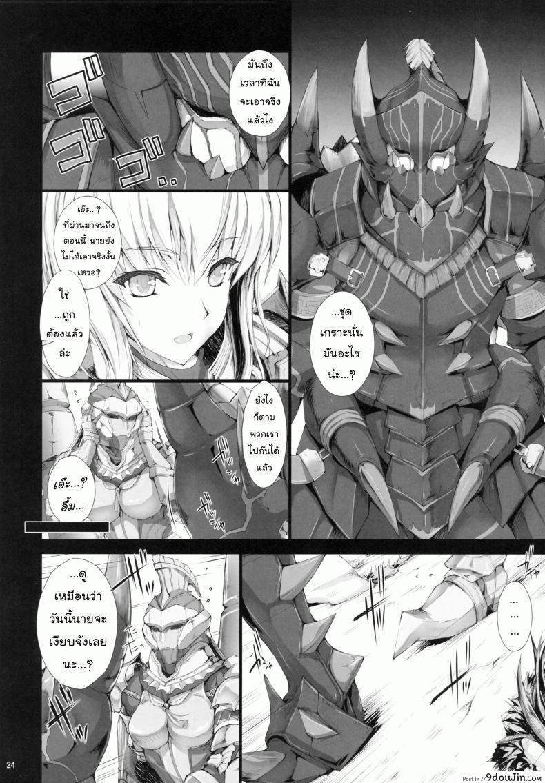 อ่านโดจิน นักล่าสายอ่อย (SC35) [UDON-YA (Kizuki Aruchu, ZAN)] Monhan no Erohon (Monster Hunter) ภาค 09 แปลไทย หน้าที่ 22