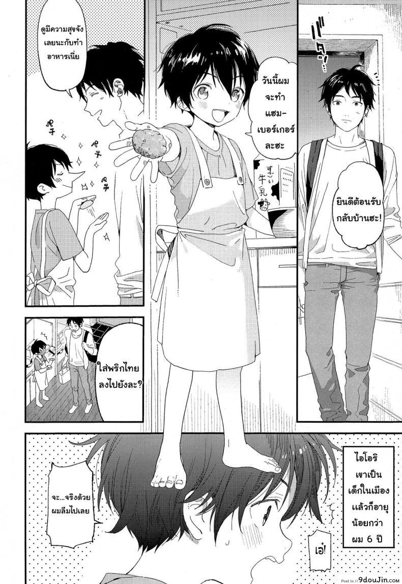 อ่านโดจิน ไม่เดียงสา (ShotaFes 3) [S-Size (Shinachiku)] Shuumatsu wa Ojama Shitemasu ภาค 1 หน้าที่ 3