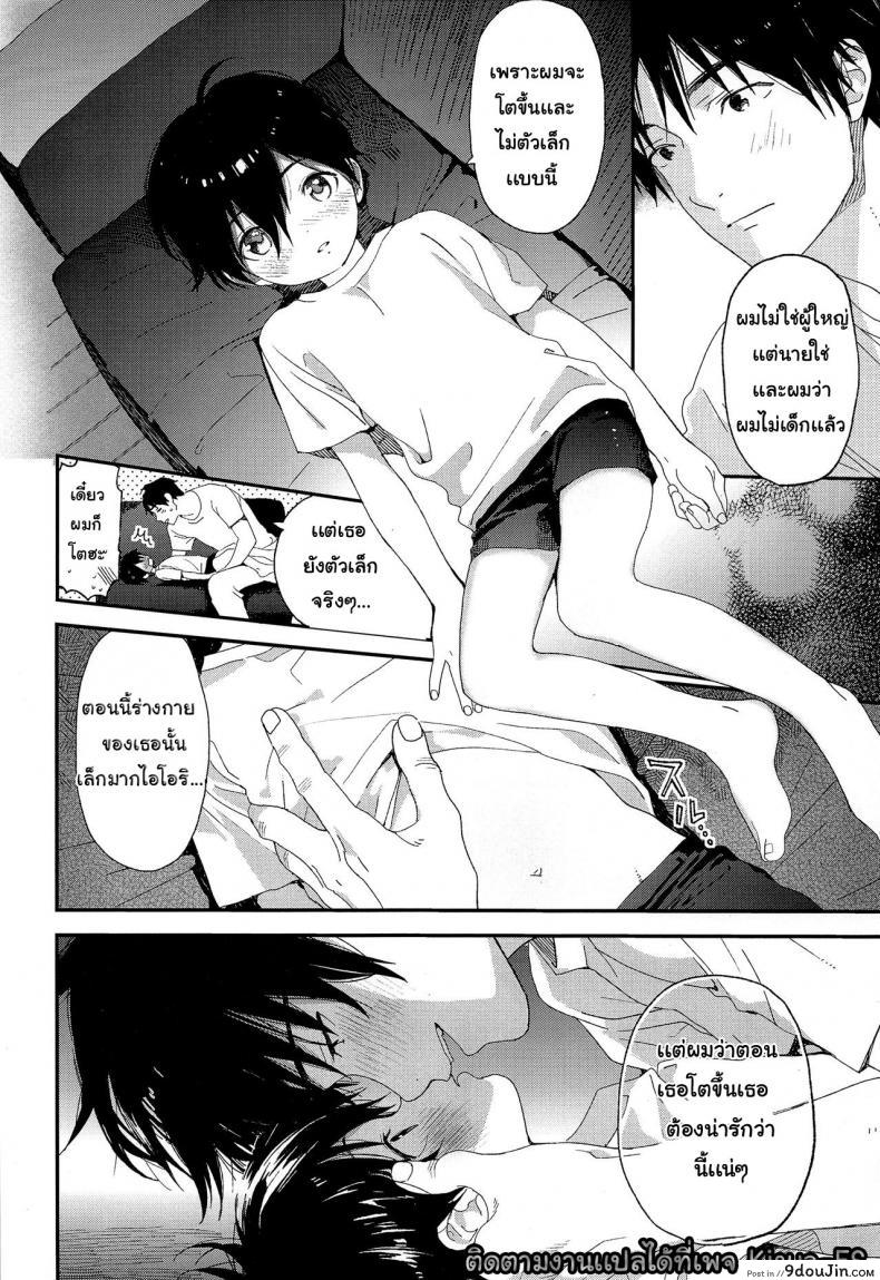 อ่านโดจิน ไม่เดียงสา (ShotaFes 3) [S-Size (Shinachiku)] Shuumatsu wa Ojama Shitemasu ภาค 1 แปลไทย หน้าที่ 9