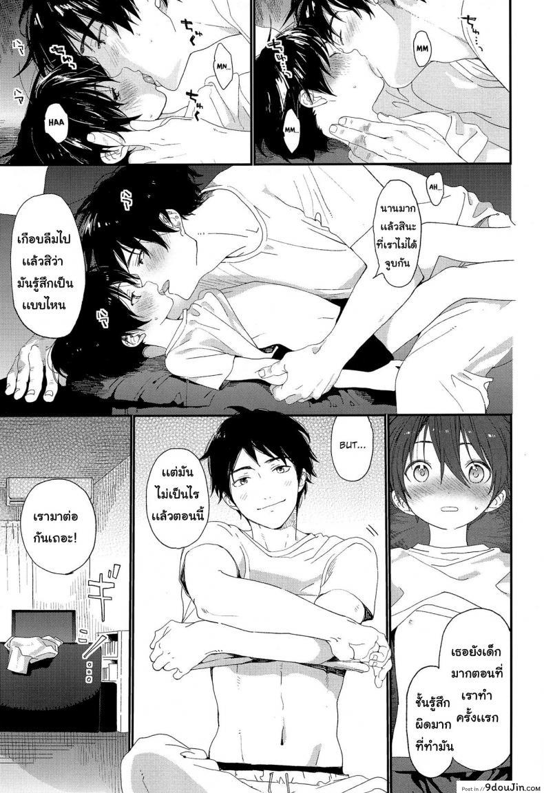 อ่านโดจิน ไม่เดียงสา (ShotaFes 3) [S-Size (Shinachiku)] Shuumatsu wa Ojama Shitemasu ภาค 1 แปลไทย หน้าที่ 10