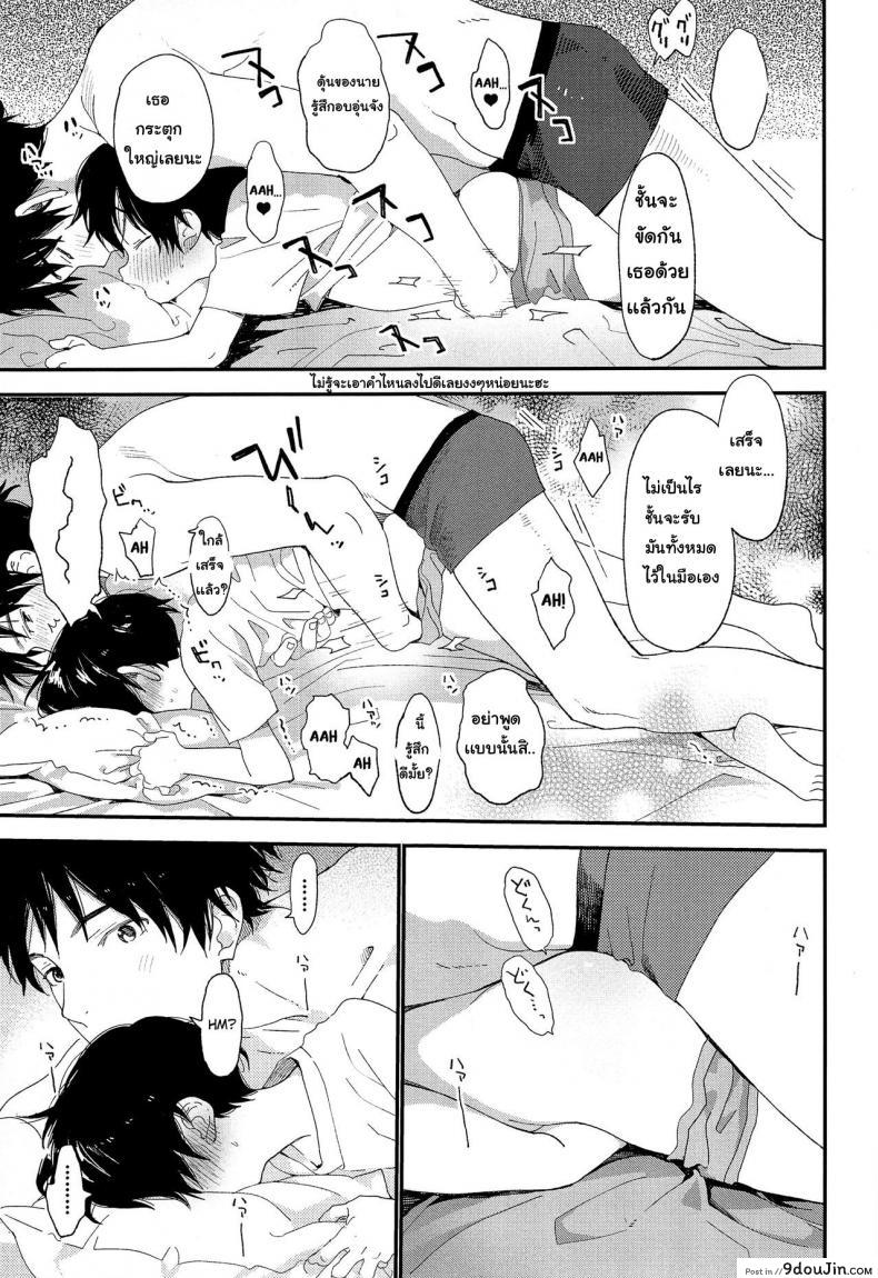 อ่านโดจิน ไม่เดียงสา (ShotaFes 3) [S-Size (Shinachiku)] Shuumatsu wa Ojama Shitemasu ภาค 1 แปลไทย หน้าที่ 14