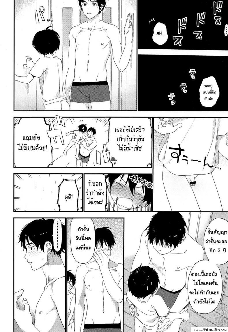 อ่านโดจิน ไม่เดียงสา (ShotaFes 3) [S-Size (Shinachiku)] Shuumatsu wa Ojama Shitemasu ภาค 1 แปลไทย หน้าที่ 15
