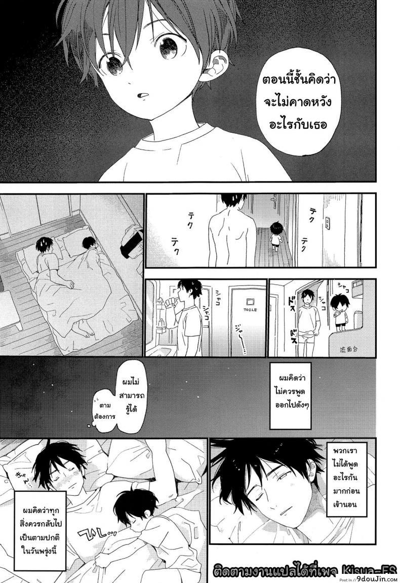 อ่านโดจิน ไม่เดียงสา (ShotaFes 3) [S-Size (Shinachiku)] Shuumatsu wa Ojama Shitemasu ภาค 1 แปลไทย หน้าที่ 16