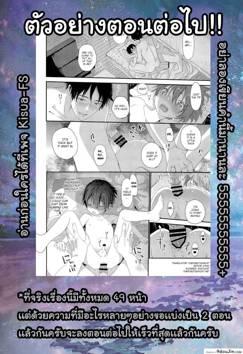 อ่านโดจิน ไม่เดียงสา (ShotaFes 3) [S-Size (Shinachiku)] Shuumatsu wa Ojama Shitemasu ภาค 1 แปลไทย หน้าที่ 17