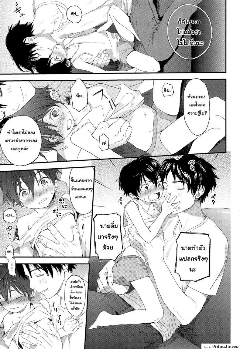 อ่านโดจิน ไม่เดียงสา (ShotaFes 3) [S-Size (Shinachiku)] Shuumatsu wa Ojama Shitemasu ภาค 2 แปลไทย หน้าที่ 7