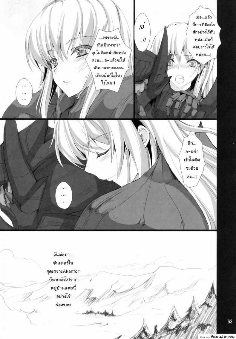อ่านโดจิน นักล่าสายอ่อย (SC35) [UDON-YA (Kizuki Aruchu, ZAN)] Monhan no Erohon (Monster Hunter) ภาค 09 แปลไทย หน้าที่ 60