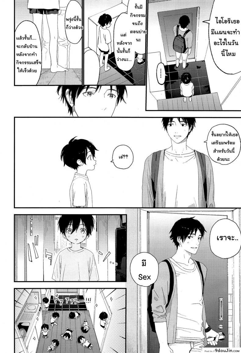 อ่านโดจิน ไม่เดียงสา (ShotaFes 3) [S-Size (Shinachiku)] Shuumatsu wa Ojama Shitemasu ภาค 2 แปลไทย หน้าที่ 16