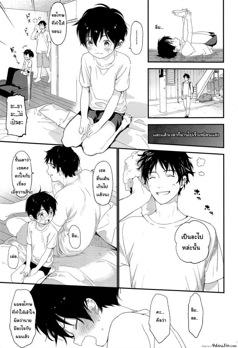 อ่านโดจิน ไม่เดียงสา (ShotaFes 3) [S-Size (Shinachiku)] Shuumatsu wa Ojama Shitemasu ภาค 2 แปลไทย หน้าที่ 17