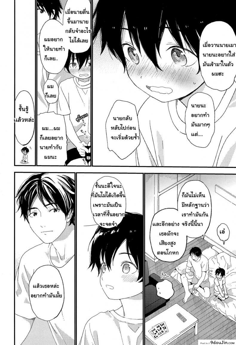 อ่านโดจิน ไม่เดียงสา (ShotaFes 3) [S-Size (Shinachiku)] Shuumatsu wa Ojama Shitemasu ภาค 2 แปลไทย หน้าที่ 18