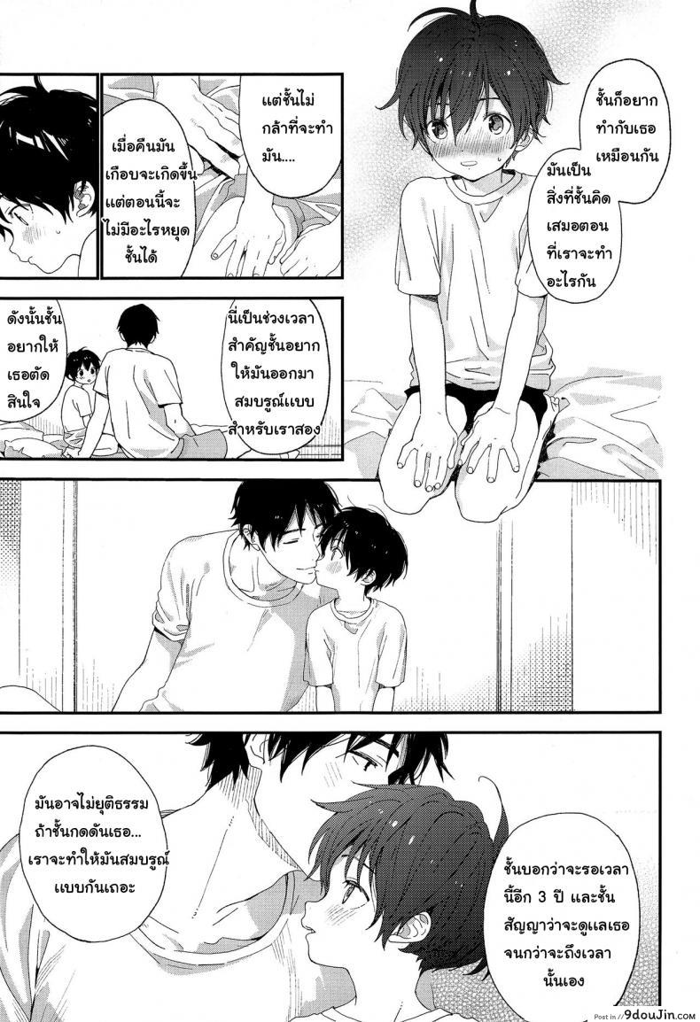 อ่านโดจิน ไม่เดียงสา (ShotaFes 3) [S-Size (Shinachiku)] Shuumatsu wa Ojama Shitemasu ภาค 2 แปลไทย หน้าที่ 19