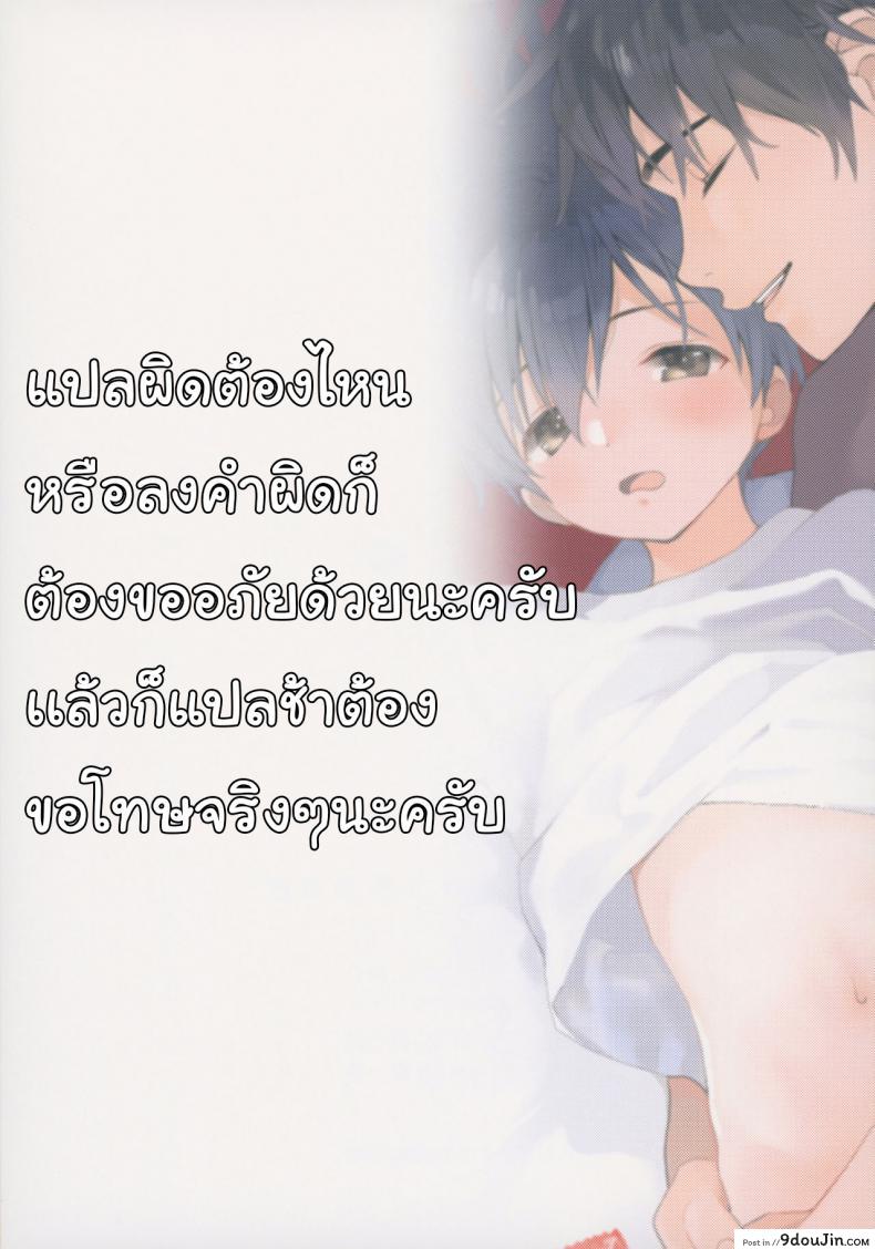 อ่านโดจิน ไม่เดียงสา (ShotaFes 3) [S-Size (Shinachiku)] Shuumatsu wa Ojama Shitemasu ภาค 2 แปลไทย หน้าที่ 30
