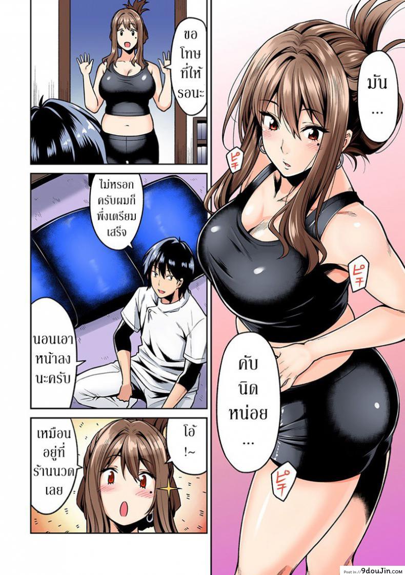 อ่านโดจิน ไม่ได้มาแค่เพราะนวด [Shouji Nigou] Hatsujou Munmun Massage! ภาค 1 แปลไทย หน้าที่ 7