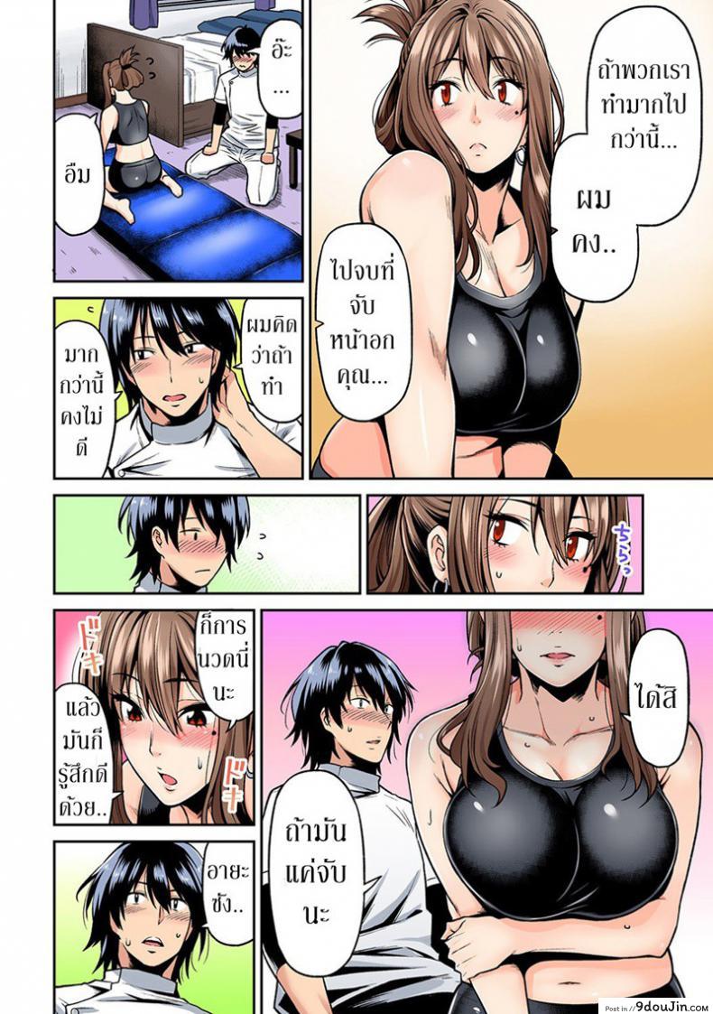 อ่านโดจิน ไม่ได้มาแค่เพราะนวด [Shouji Nigou] Hatsujou Munmun Massage! ภาค 1 แปลไทย หน้าที่ 11