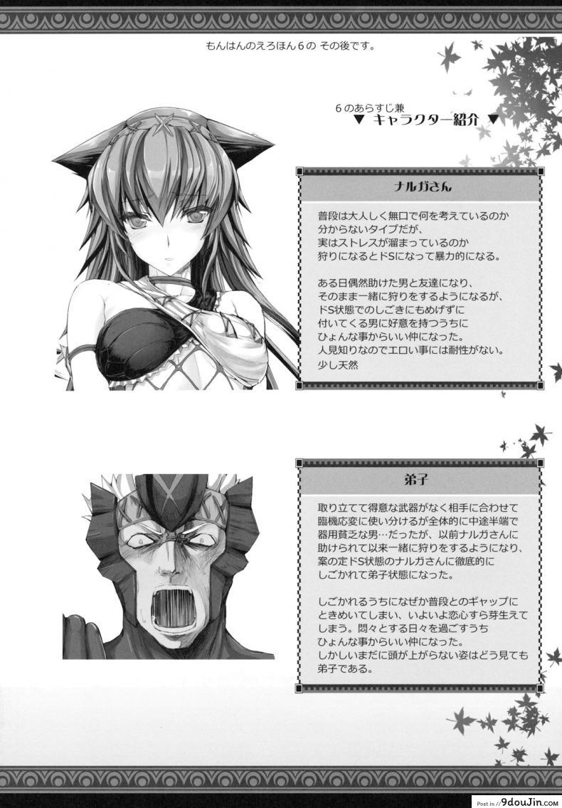 อ่านโดจิน นักล่าสายอ่อย (SC35) [UDON-YA (Kizuki Aruchu, ZAN)] Monhan no Erohon (Monster Hunter) ภาค 10 หน้าที่ 3