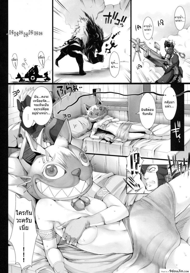 อ่านโดจิน นักล่าสายอ่อย (SC35) [UDON-YA (Kizuki Aruchu, ZAN)] Monhan no Erohon (Monster Hunter) ภาค 10 แปลไทย หน้าที่ 7