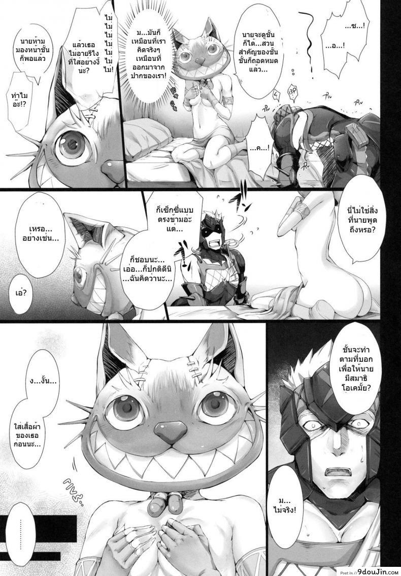 อ่านโดจิน นักล่าสายอ่อย (SC35) [UDON-YA (Kizuki Aruchu, ZAN)] Monhan no Erohon (Monster Hunter) ภาค 10 แปลไทย หน้าที่ 8