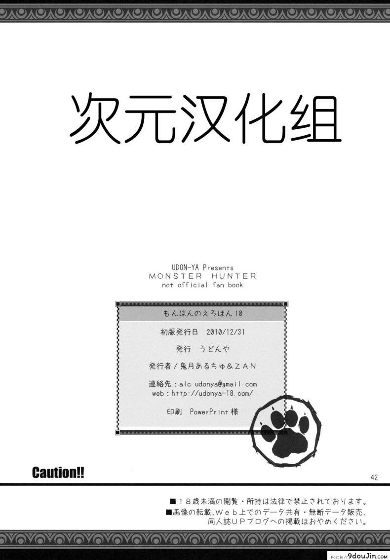 อ่านโดจิน นักล่าสายอ่อย (SC35) [UDON-YA (Kizuki Aruchu, ZAN)] Monhan no Erohon (Monster Hunter) ภาค 10 แปลไทย หน้าที่ 40