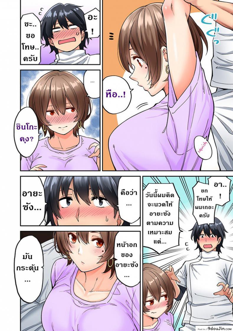 อ่านโดจิน ไม่ได้มาแค่เพราะนวด [Shouji Nigou] Hatsujou Munmun Massage! ภาค 6 หน้าที่ 4