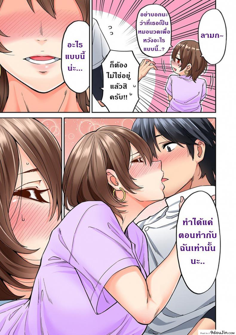 อ่านโดจิน ไม่ได้มาแค่เพราะนวด [Shouji Nigou] Hatsujou Munmun Massage! ภาค 6 แปลไทย หน้าที่ 5