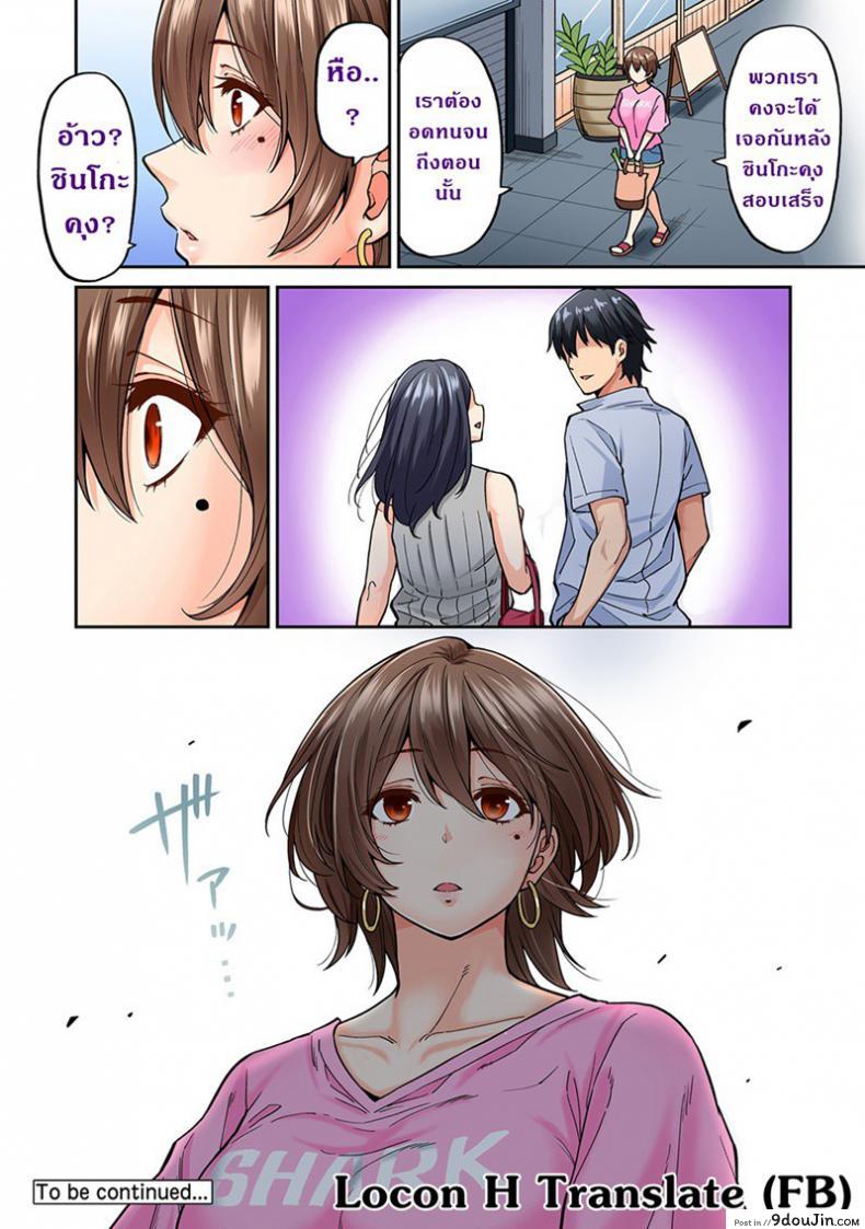 อ่านโดจิน ไม่ได้มาแค่เพราะนวด [Shouji Nigou] Hatsujou Munmun Massage! ภาค 6 แปลไทย หน้าที่ 22