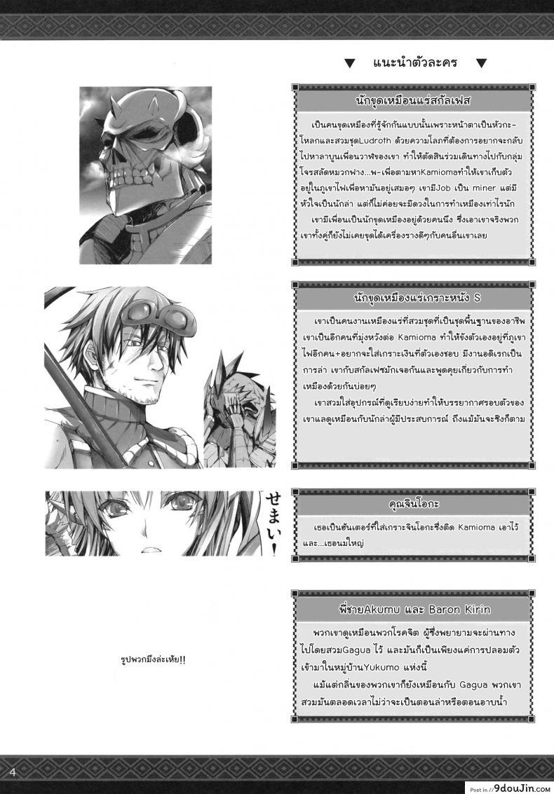 อ่านโดจิน นักล่าสายอ่อย (SC35) [UDON-YA (Kizuki Aruchu, ZAN)] Monhan no Erohon (Monster Hunter) ภาค 11 แปลไทย หน้าที่ 4