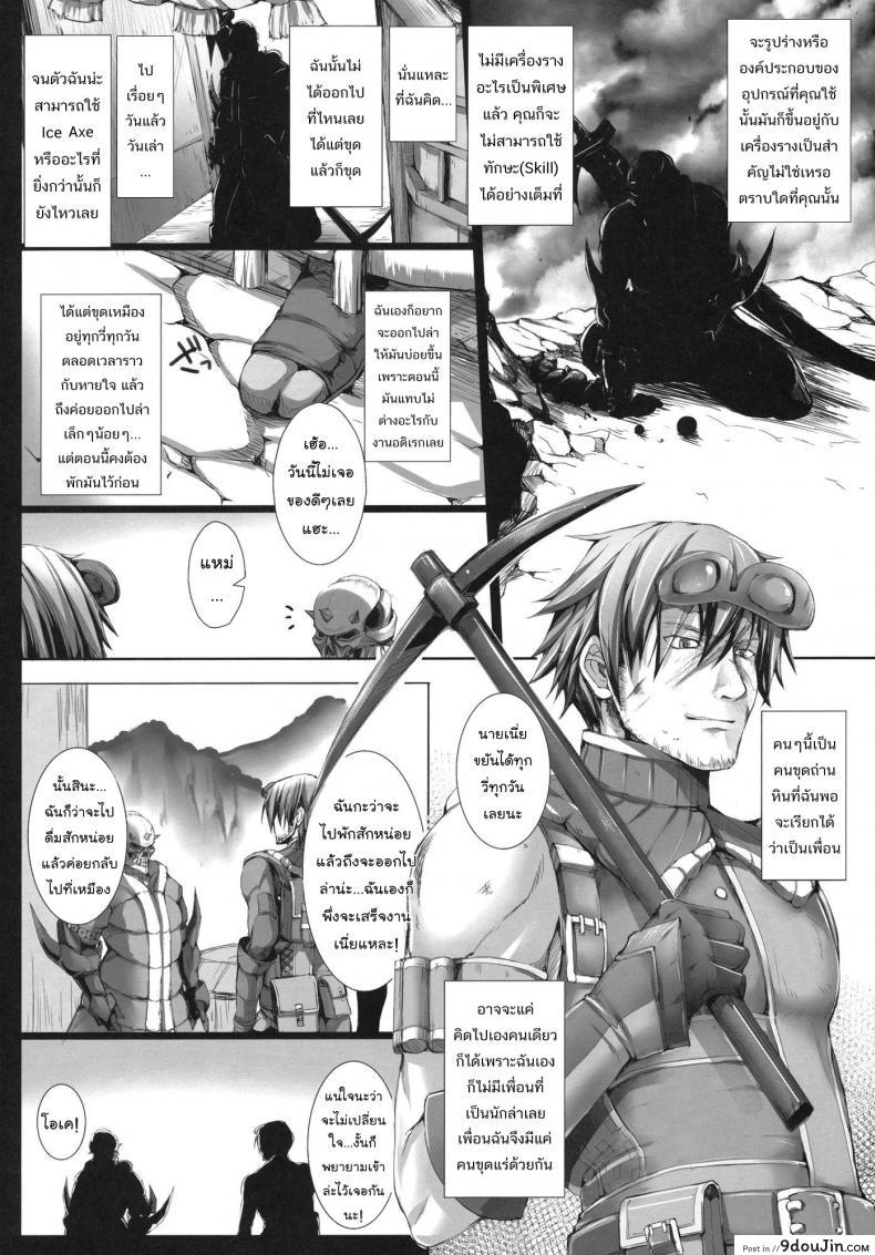 อ่านโดจิน นักล่าสายอ่อย (SC35) [UDON-YA (Kizuki Aruchu, ZAN)] Monhan no Erohon (Monster Hunter) ภาค 11 แปลไทย หน้าที่ 6