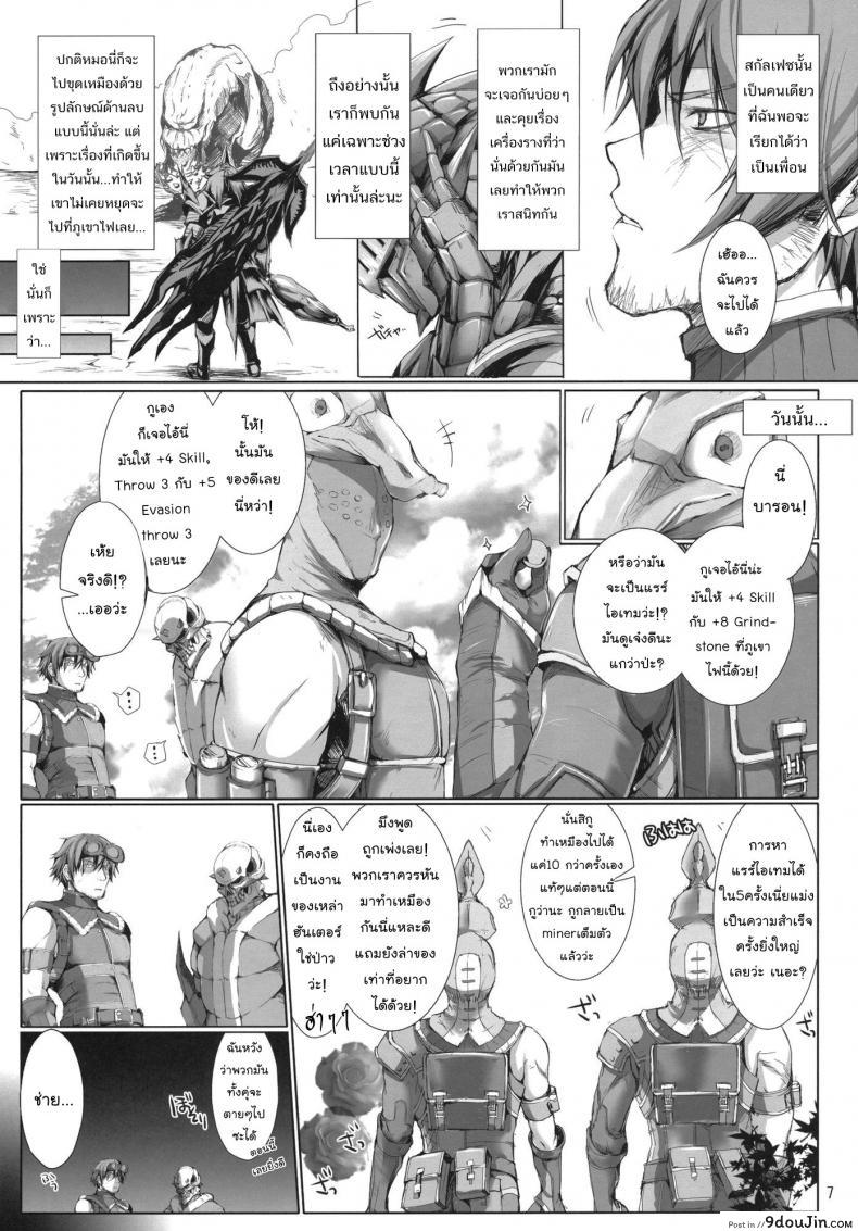 อ่านโดจิน นักล่าสายอ่อย (SC35) [UDON-YA (Kizuki Aruchu, ZAN)] Monhan no Erohon (Monster Hunter) ภาค 11 แปลไทย หน้าที่ 7