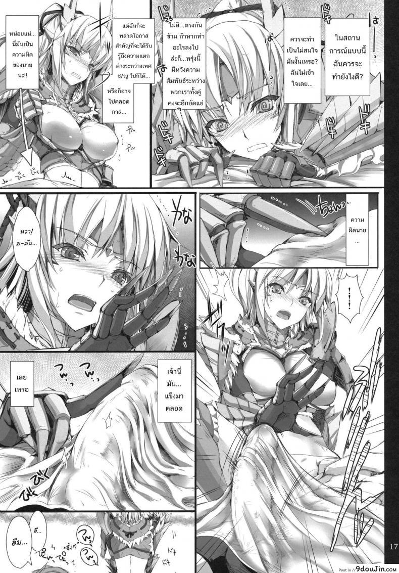 อ่านโดจิน นักล่าสายอ่อย (SC35) [UDON-YA (Kizuki Aruchu, ZAN)] Monhan no Erohon (Monster Hunter) ภาค 11 แปลไทย หน้าที่ 17