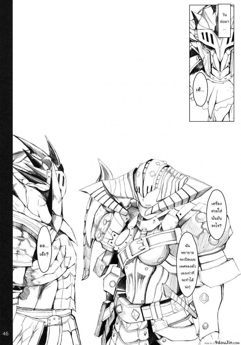 อ่านโดจิน นักล่าสายอ่อย (SC35) [UDON-YA (Kizuki Aruchu, ZAN)] Monhan no Erohon (Monster Hunter) ภาค 11 แปลไทย หน้าที่ 45