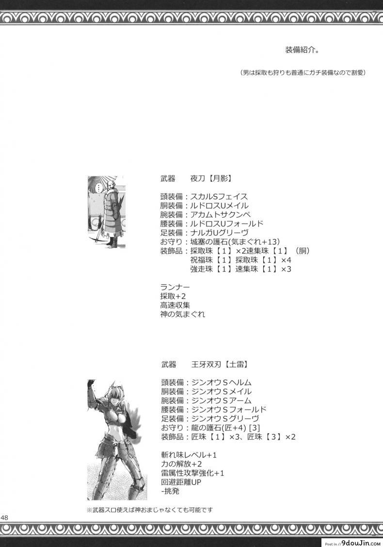 อ่านโดจิน นักล่าสายอ่อย (SC35) [UDON-YA (Kizuki Aruchu, ZAN)] Monhan no Erohon (Monster Hunter) ภาค 11 แปลไทย หน้าที่ 47