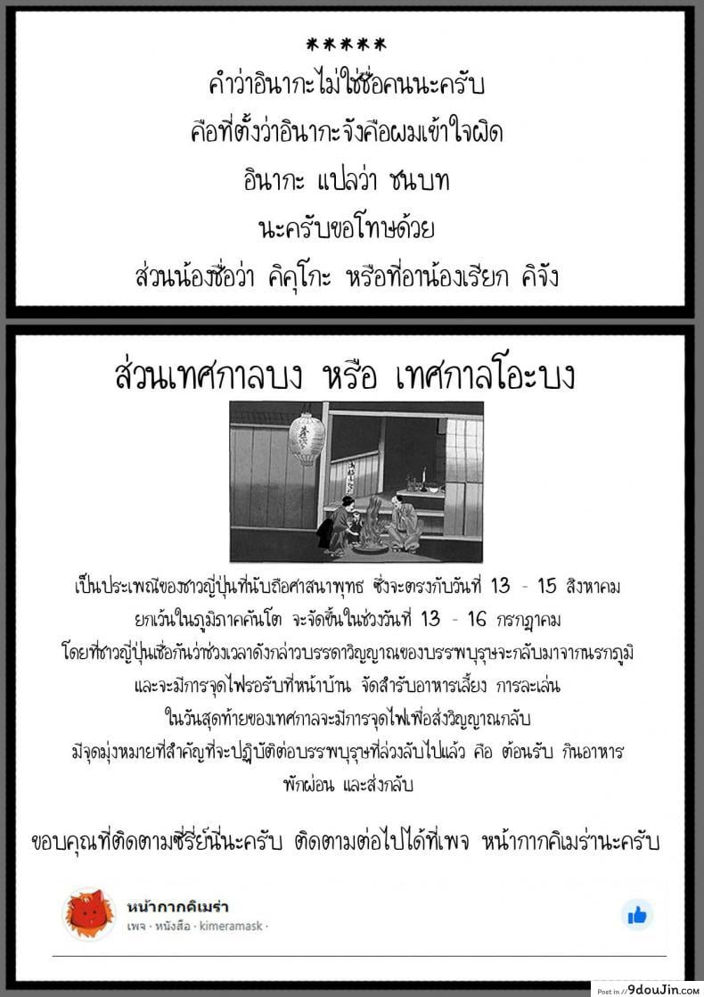 อ่านโดจิน อินากะจัง [Yamamoto Naoki] Inaka ภาค 9 แปลไทย หน้าที่ 43