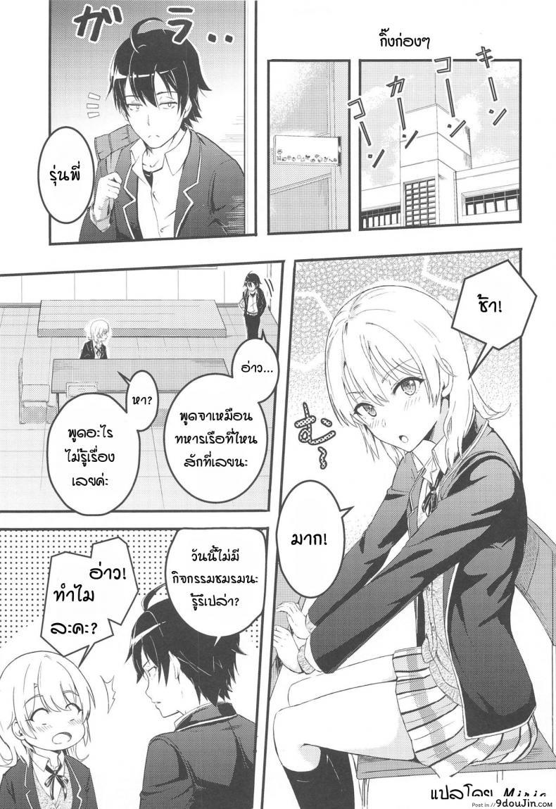 อ่านโดจิน อิโรฮะเซอร์วิสรุ่นพี่ [Syukurin] Iroha Reverse Soushuuhen (Yahari Ore no Seishun Love Come wa Machigatteiru.) ภาค 1 หน้าที่ 2
