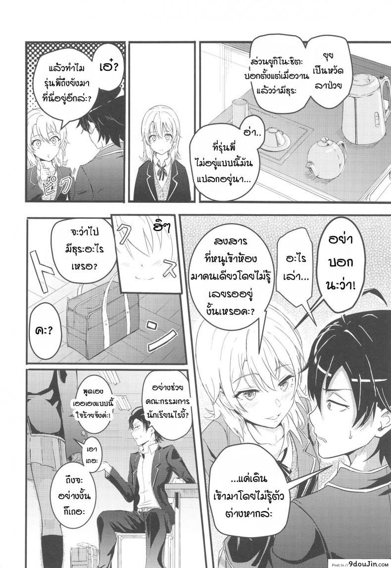 อ่านโดจิน อิโรฮะเซอร์วิสรุ่นพี่ [Syukurin] Iroha Reverse Soushuuhen (Yahari Ore no Seishun Love Come wa Machigatteiru.) ภาค 1 หน้าที่ 3