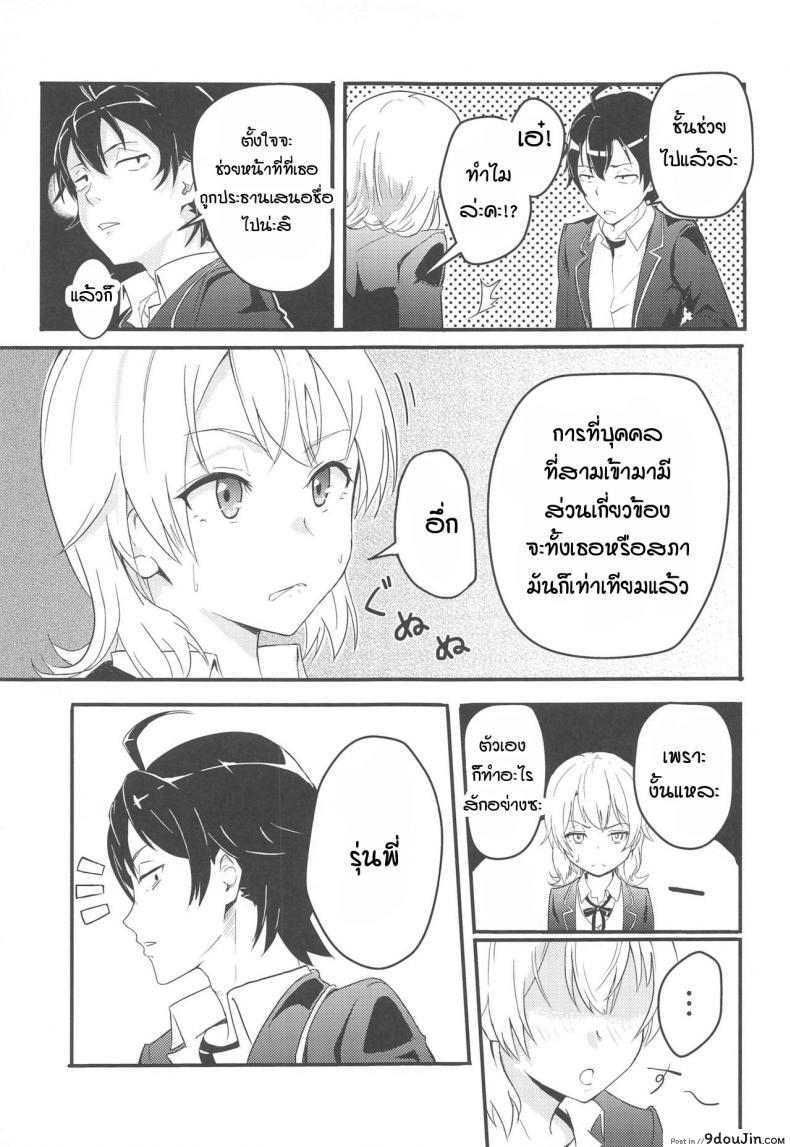 อ่านโดจิน อิโรฮะเซอร์วิสรุ่นพี่ [Syukurin] Iroha Reverse Soushuuhen (Yahari Ore no Seishun Love Come wa Machigatteiru.) ภาค 1 หน้าที่ 4